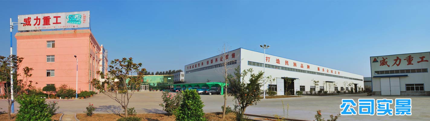 專業生產沖壓機床,液壓沖孔機,山東沖床廠重合同、守信用.沖床型號齊全,質優價廉,終身保修。山東威力重工機床有限公司的公司全景