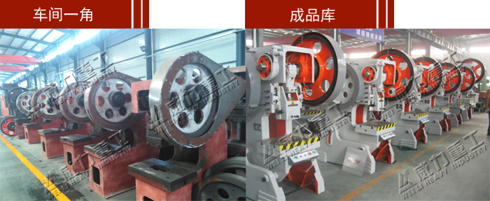 滕州40噸可傾沖床價(jià)格多少錢一臺(tái)看生產(chǎn)車間及質(zhì)量