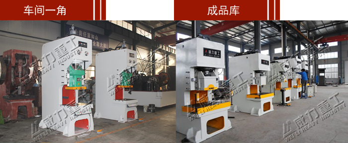 液壓沖孔機(jī)生產(chǎn)車間及成品庫